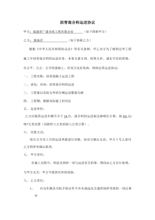 沥青混合料运输合同