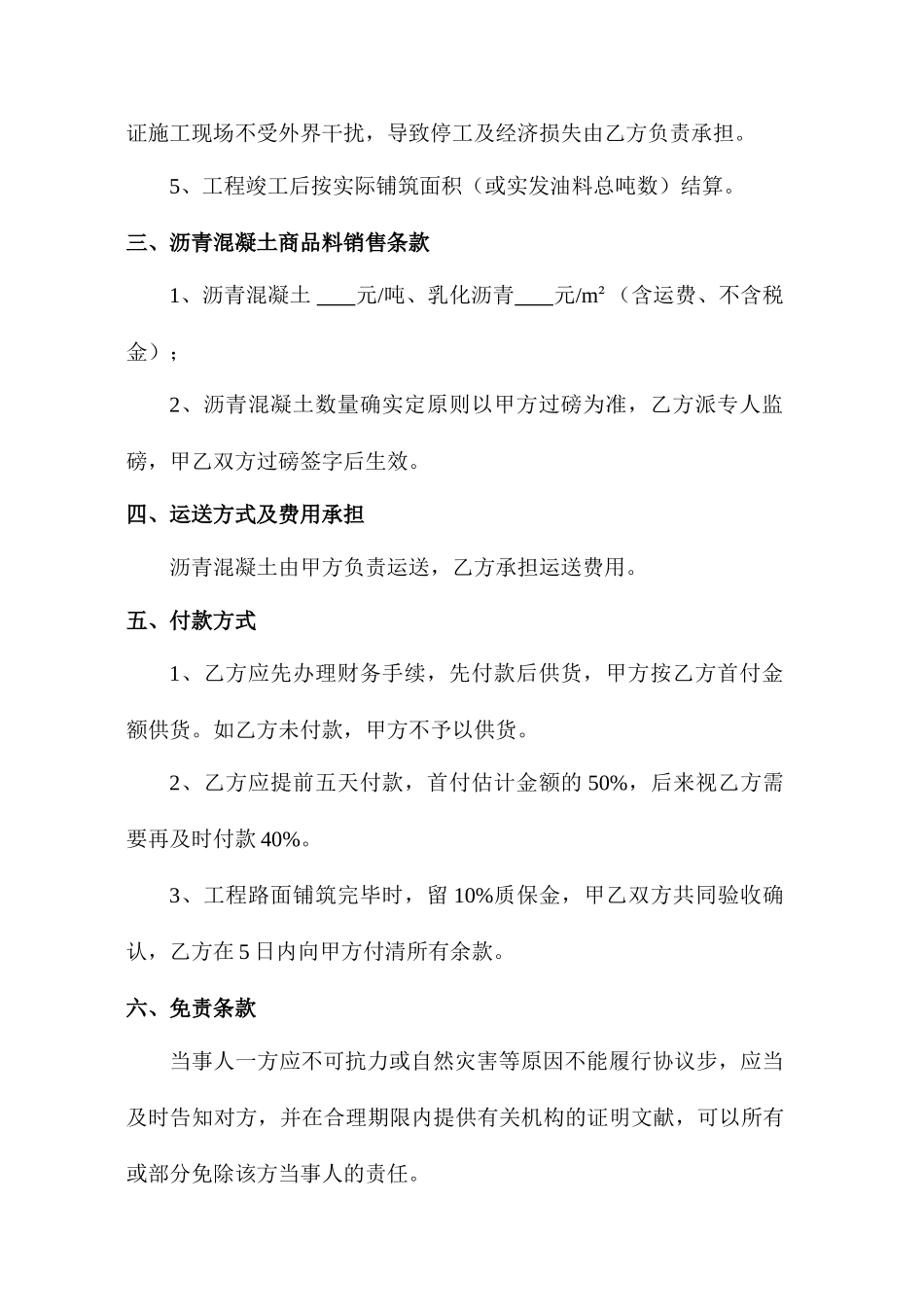 沥青混凝土销售合同_第2页