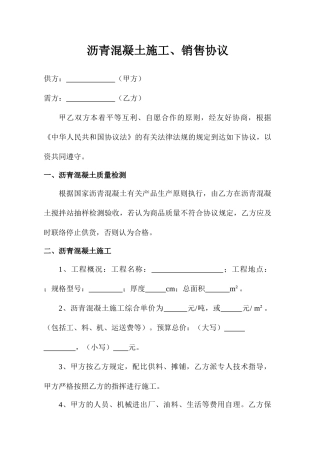 沥青混凝土销售合同