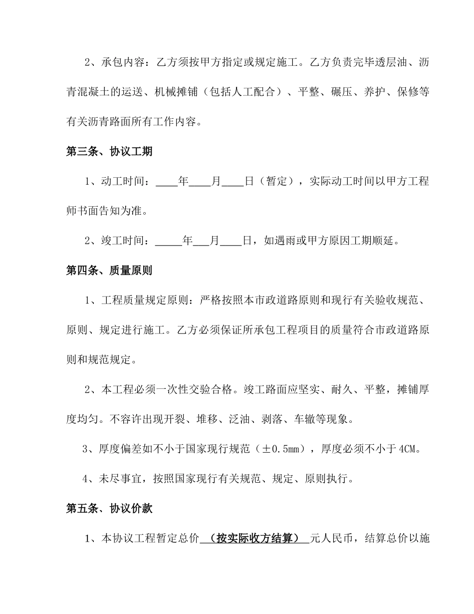沥青路面施工合同_第2页