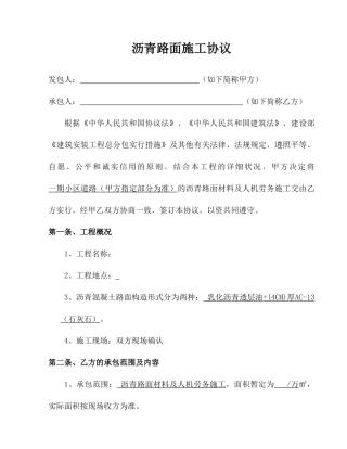沥青路面施工合同
