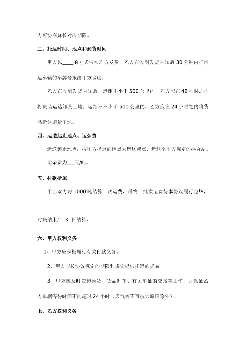 沥青运输合同_第2页