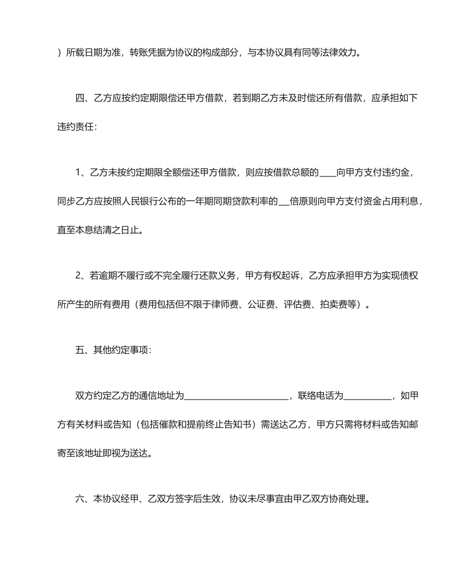 借款合同简单版本_第2页