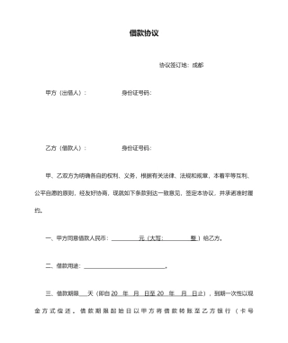 借款合同简单版本