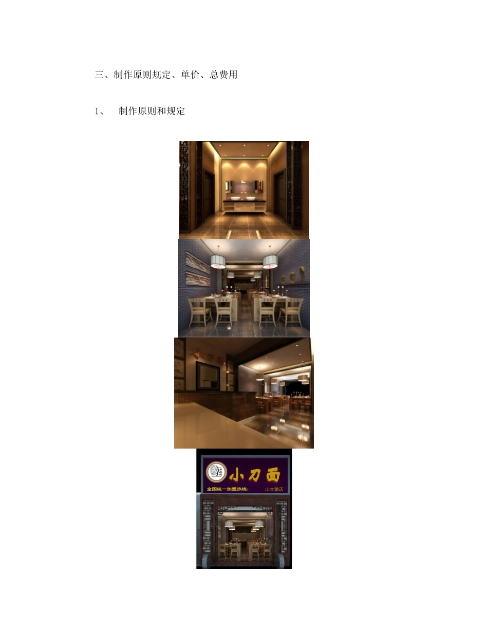 连锁店统一装修合同_第2页