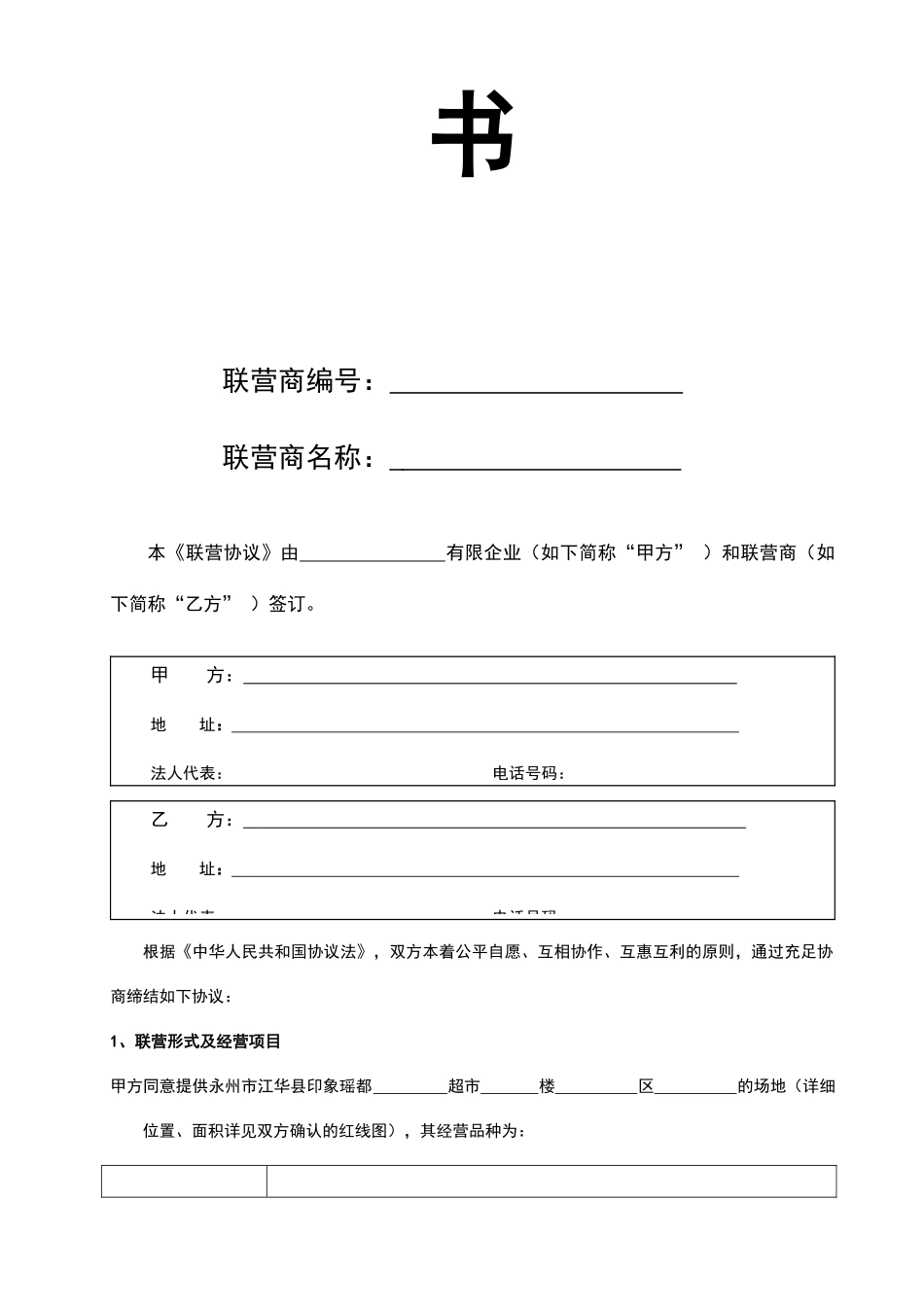 联营合同范本_第2页