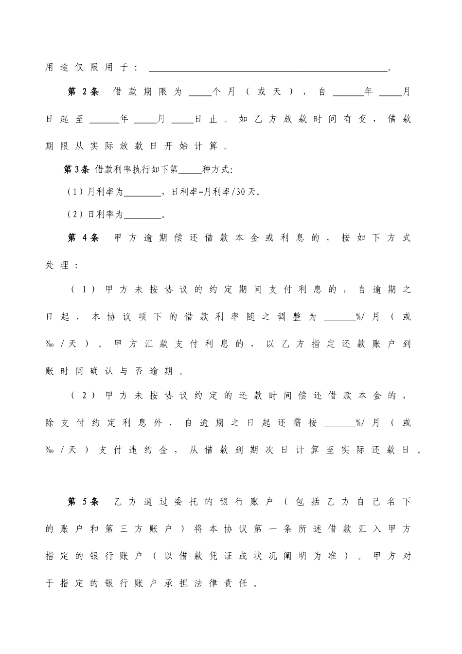 借款合同简洁版_第2页