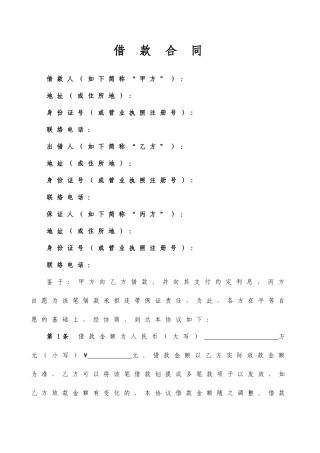 借款合同简洁版