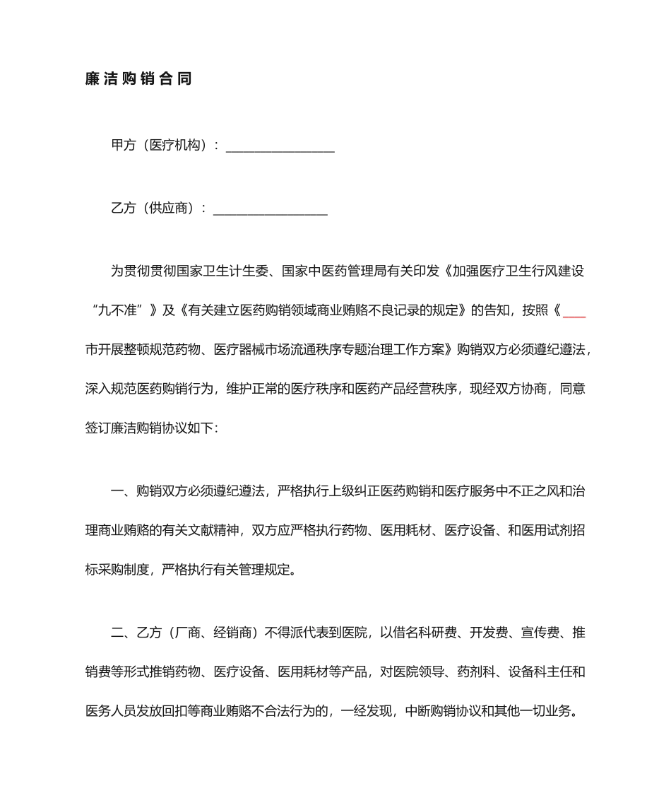 廉洁购销合同_第1页