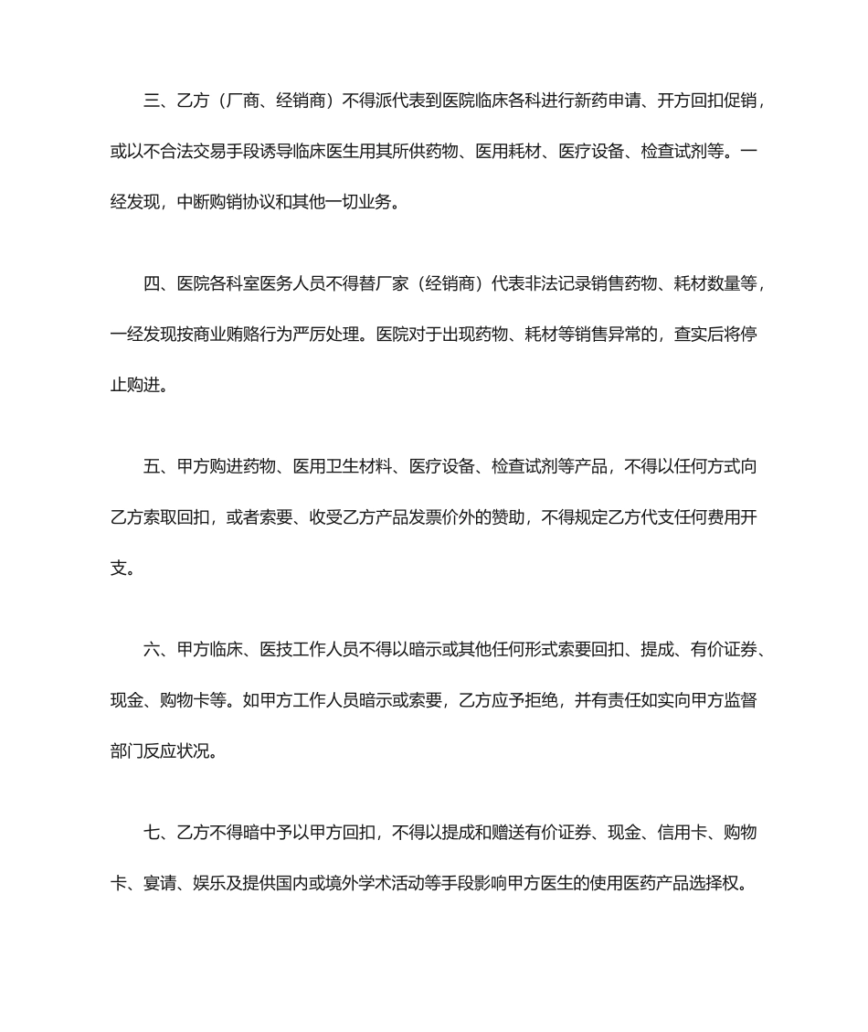 廉洁购销合同_第2页