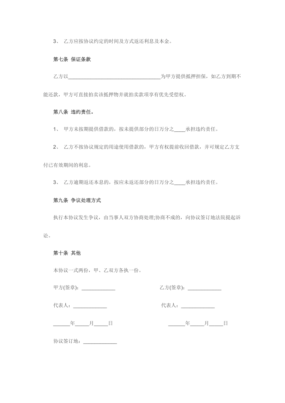 借款合同简易版_第2页