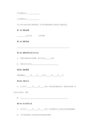 借款合同简易版