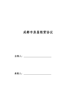 链家房屋租赁合同