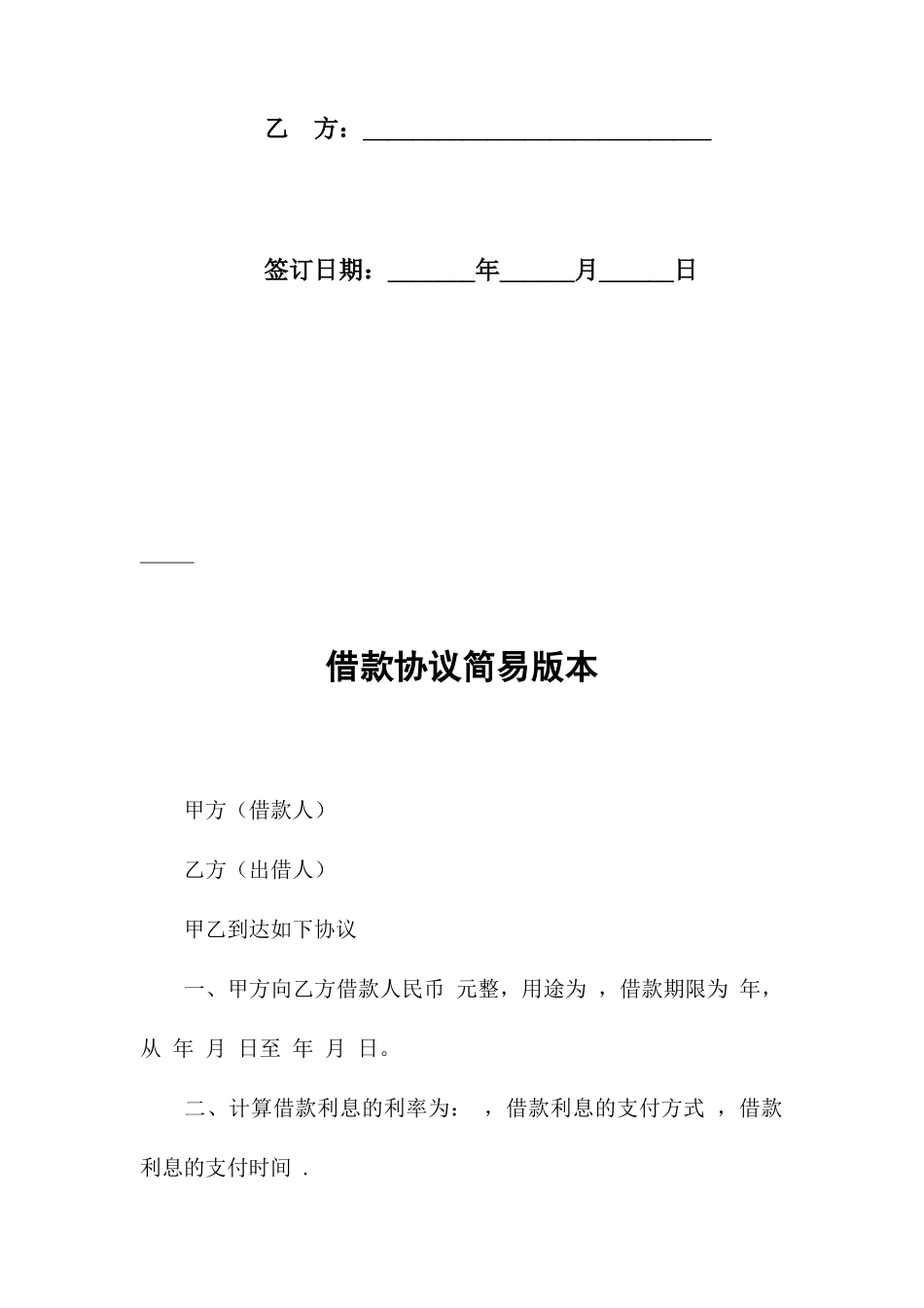 借款合同简易版本_第2页