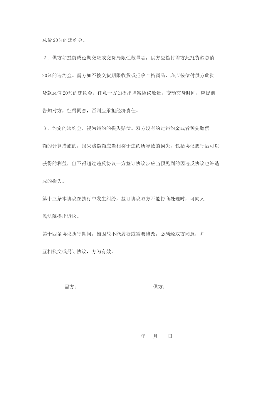 粮食购销合同_第2页