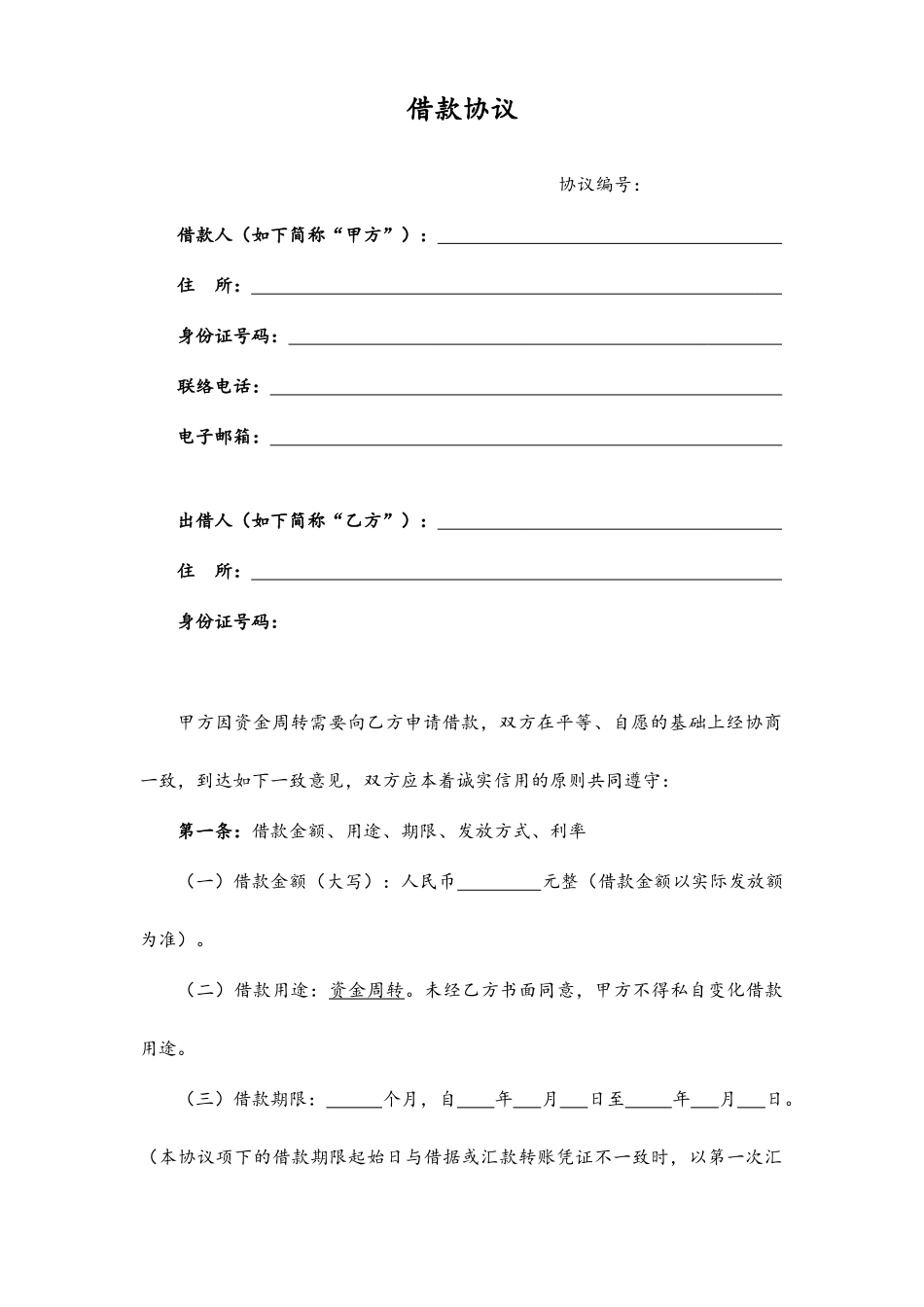 借款合同简约版_第1页