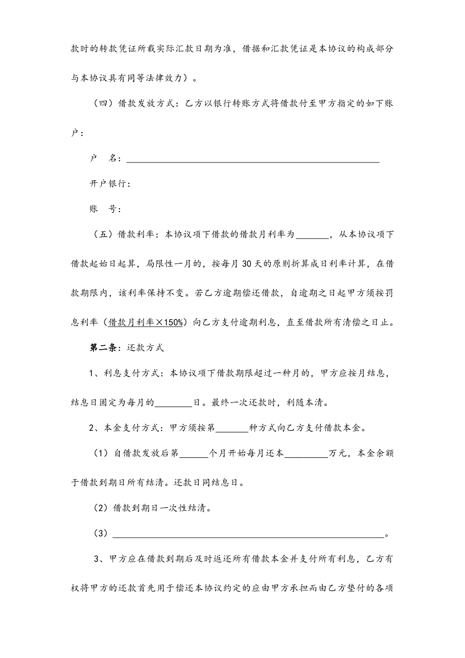 借款合同简约版_第2页