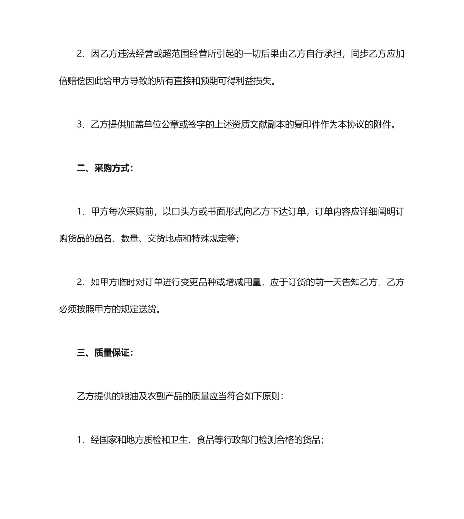 粮油采购合同_第2页