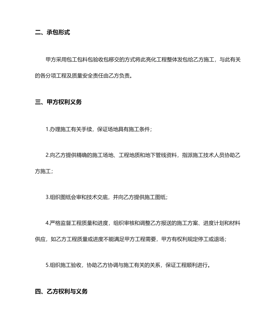 亮化工程施工合同_第2页