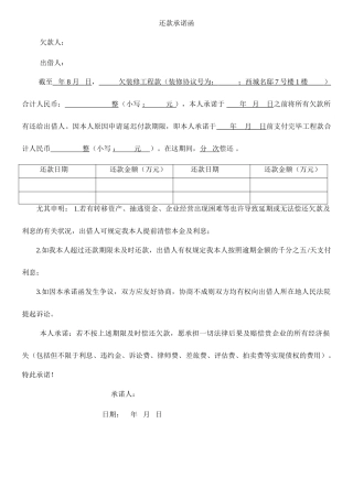 借款合同借条还款协议