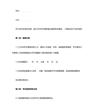 猎头服务合同