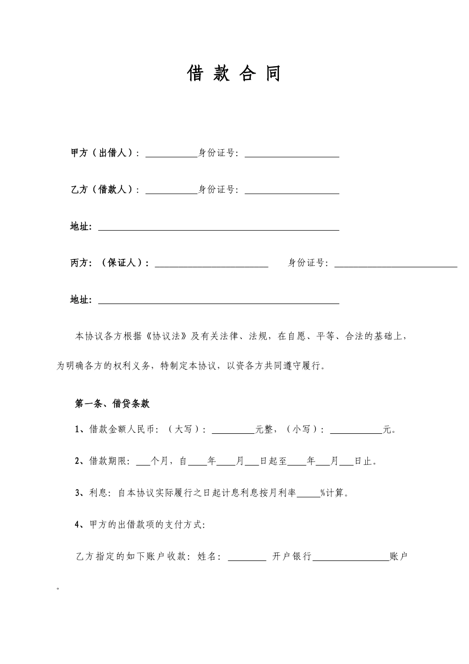 借款合同精简版_第1页