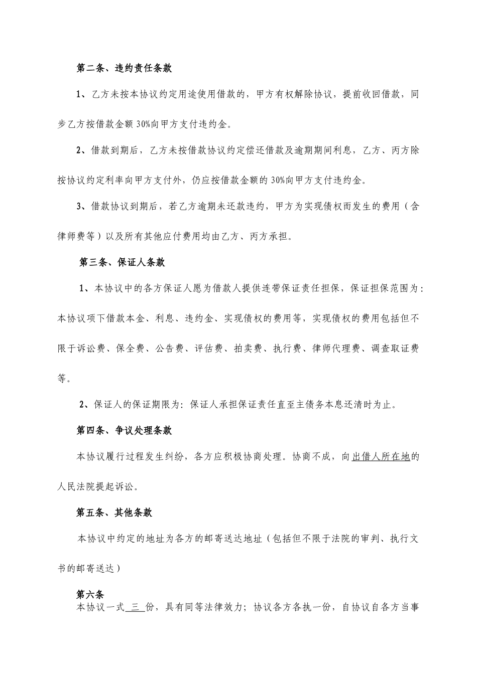 借款合同精简版_第2页