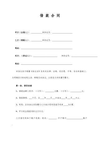 借款合同精简版