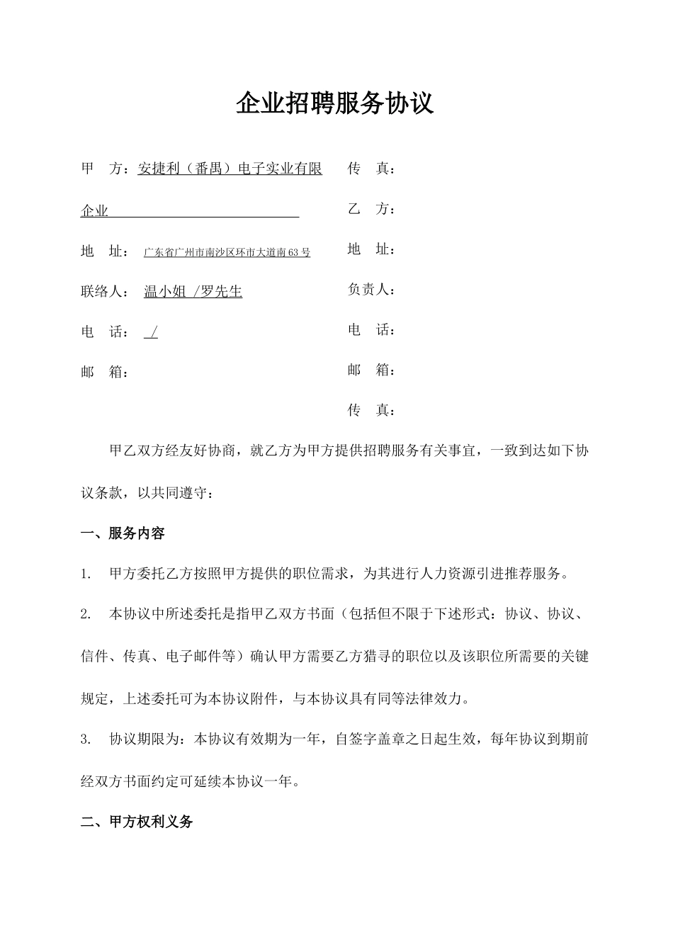猎头服务合同2_第1页