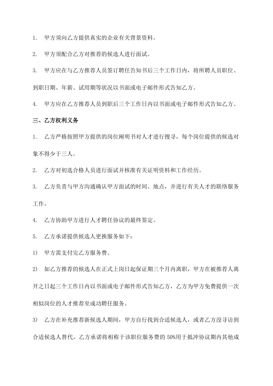 猎头服务合同2_第2页
