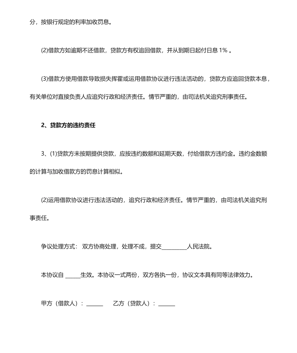 借款合同空白模板_第2页