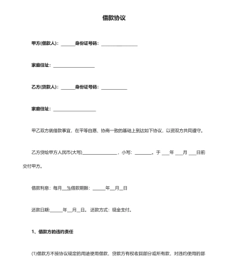 借款合同空白模板