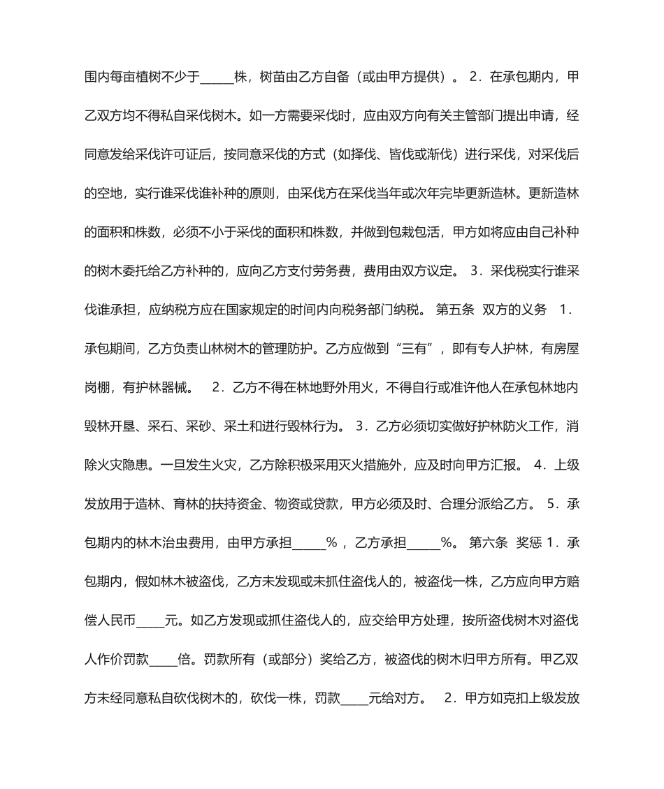 林地承包合同_第2页