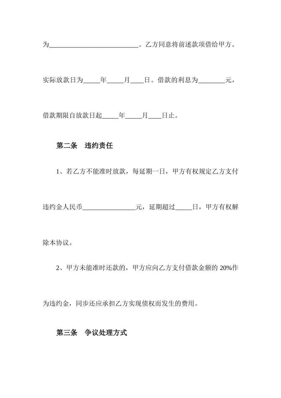 借款合同利息借款_第2页