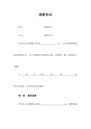 借款合同利息借款