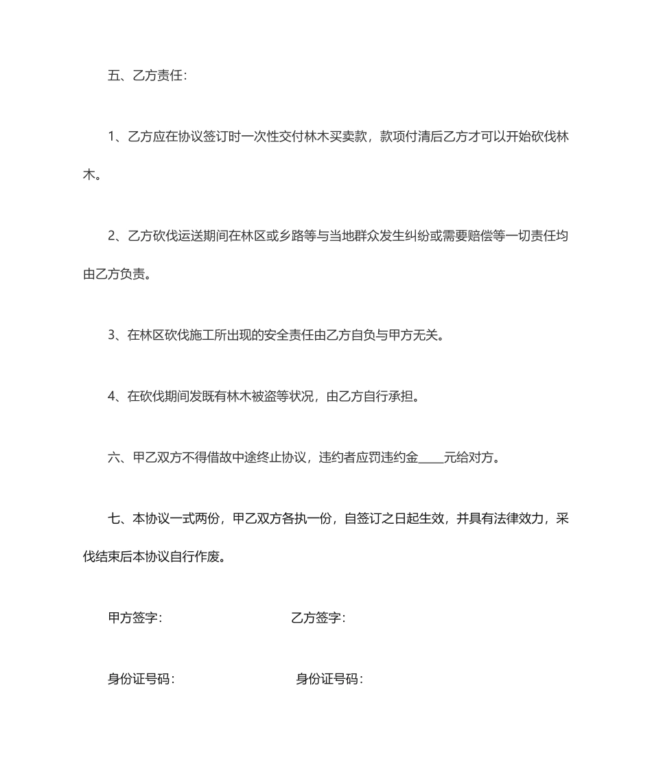 林木买卖合同_第2页