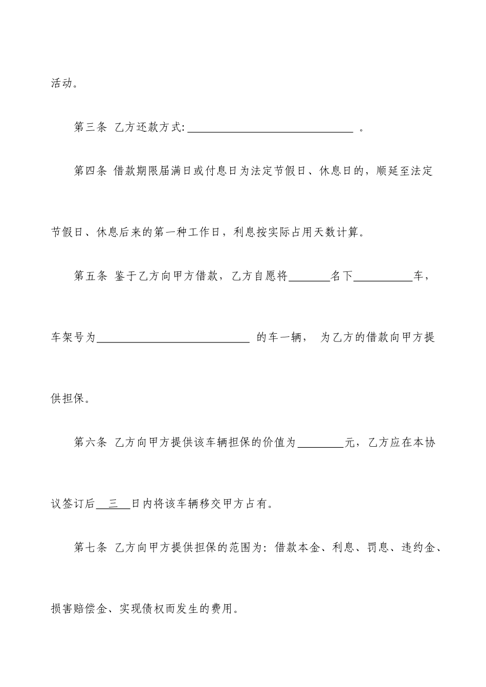 借款合同留置车辆_第2页