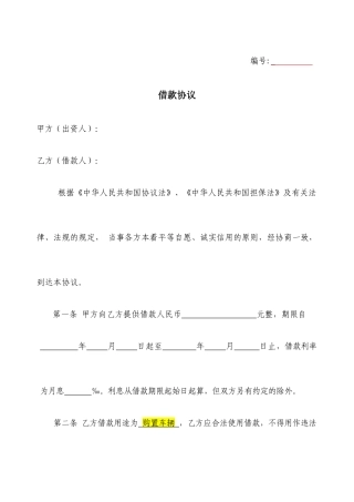 借款合同留置车辆