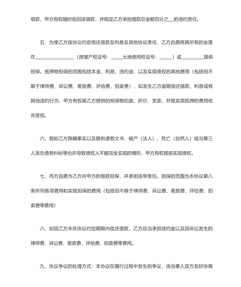 借款合同律师版_第2页