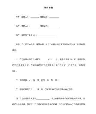 借款合同律师版