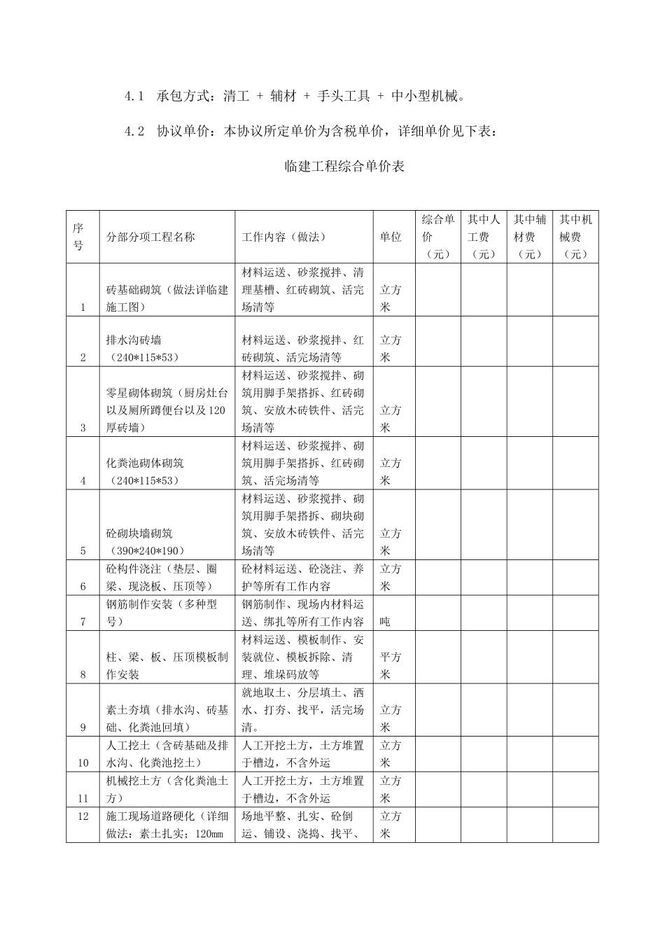 临建施工合同_第2页
