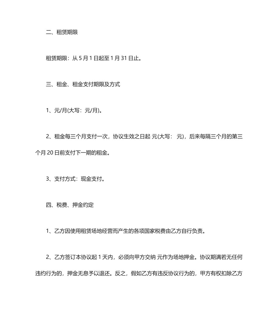 临时场地租赁合同_第2页