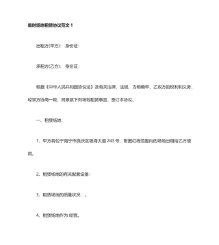 临时场地租赁合同