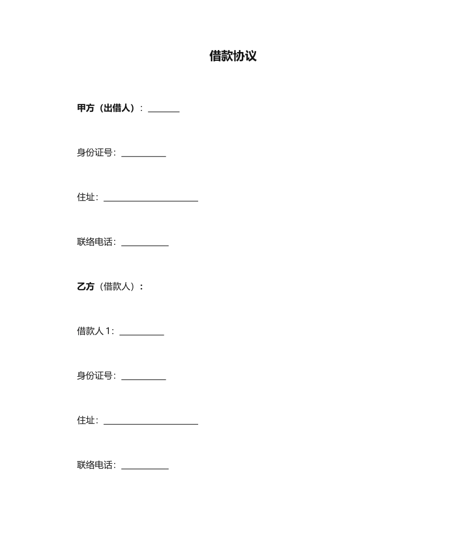 借款合同律师审核版_第1页