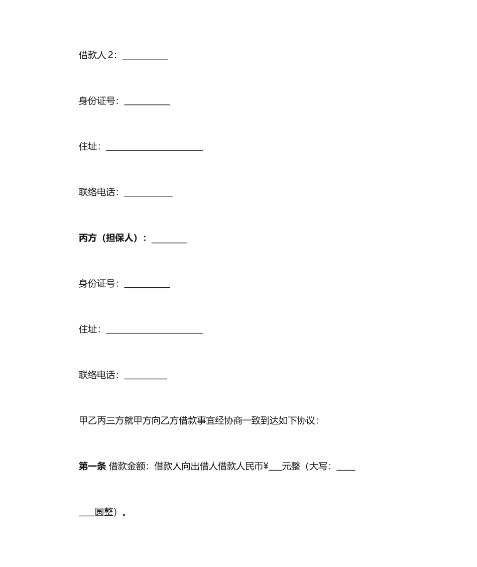 借款合同律师审核版_第2页