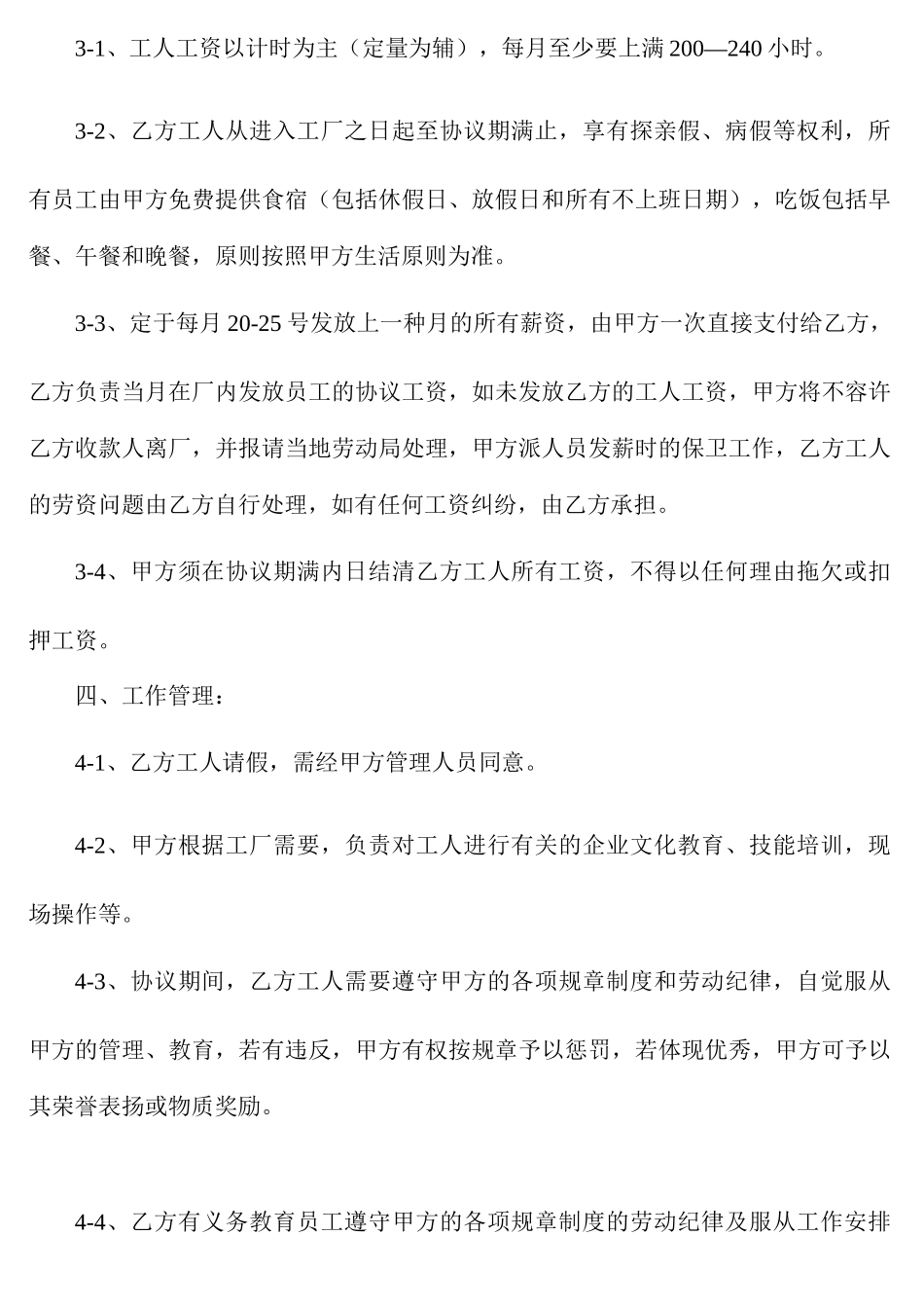 临时工合同书_第2页