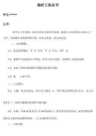 临时工合同书