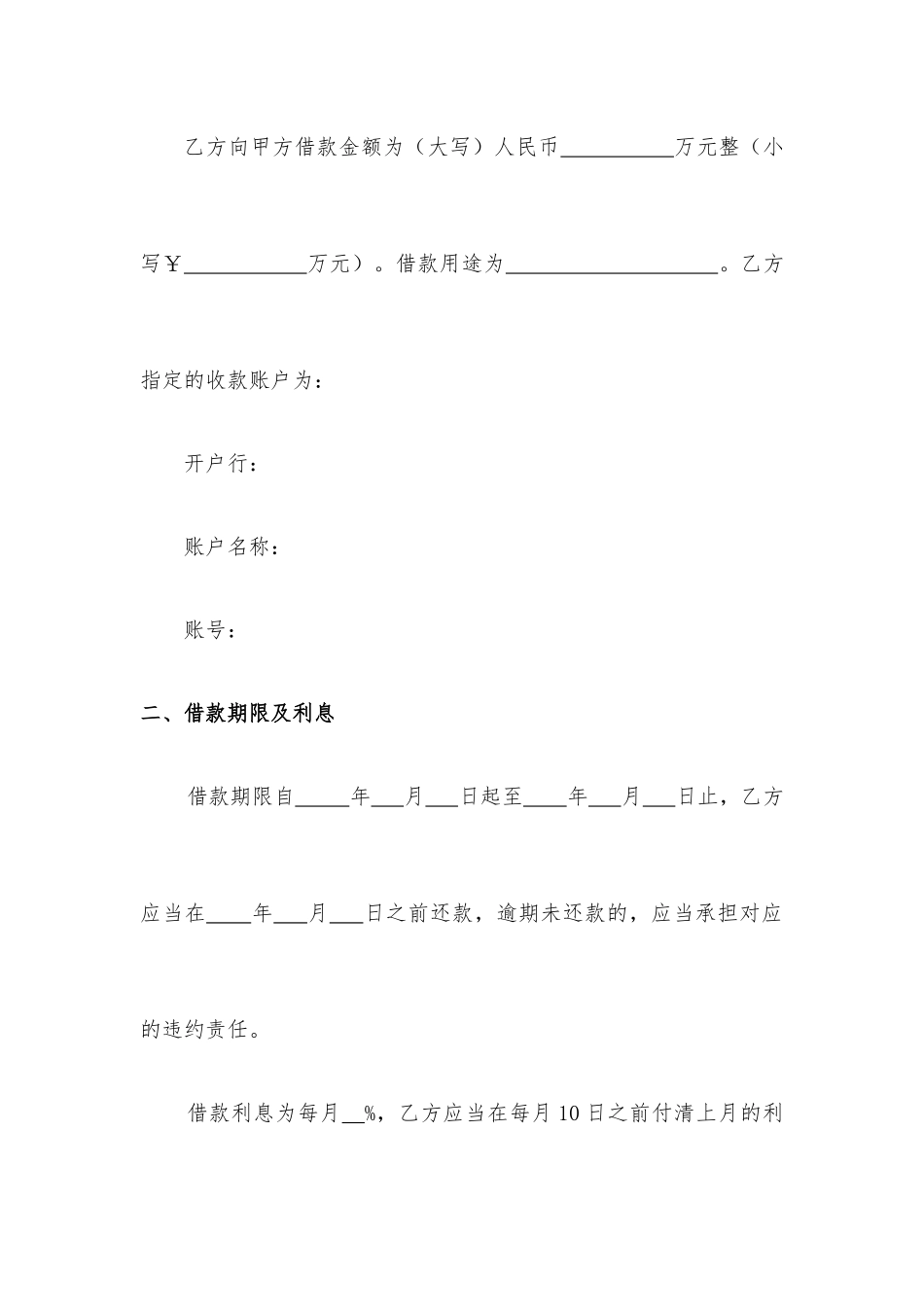 借款合同民间借贷范本_第2页
