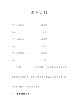 借款合同民间借贷范本