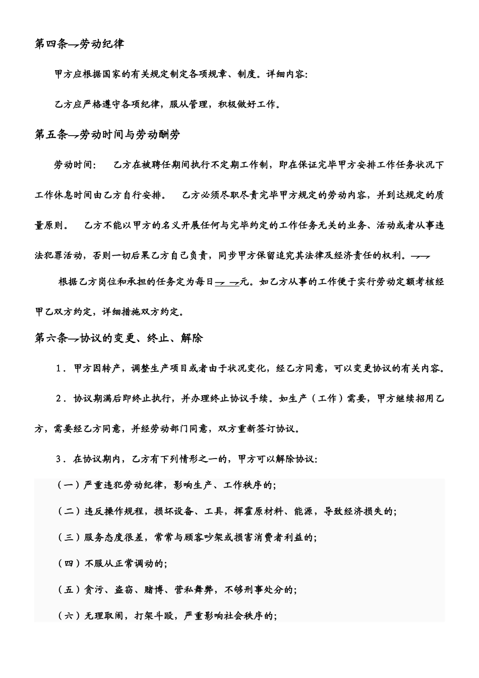 临时工劳动合同_第2页